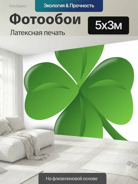 500 × 300 см · Латексная печать