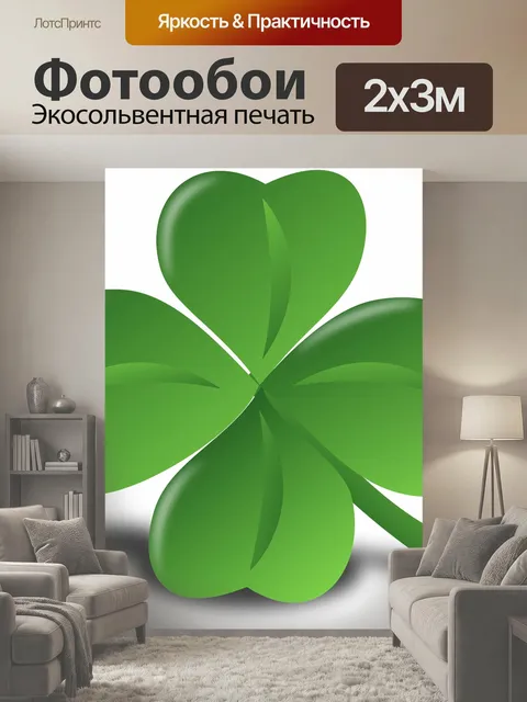 200 × 300 см · Экосольвентная печать