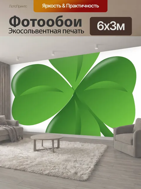 600 × 300 см · Экосольвентная печать