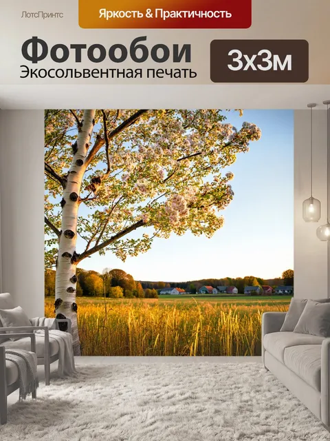 Фотообои Березовое дерево на переднем плане с яркой листвой, на фоне уютный загородный ландшафт с домами. Просторное п…