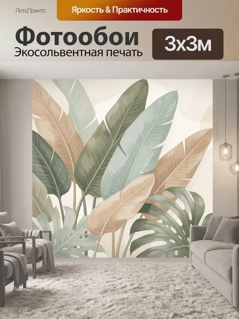 Фотообои Тропические листья в пастельных тонах. Нежная ботаническая композиция с крупными экзотическими листьями, монс…