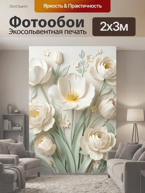 200 × 300 см · Экосольвентная печать