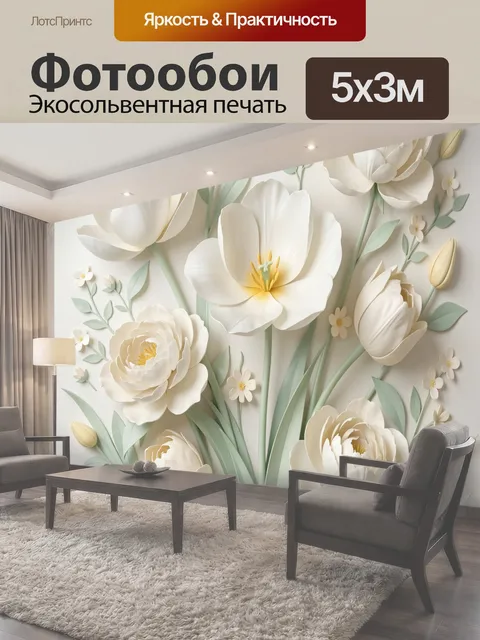 500 × 300 см · Экосольвентная печать