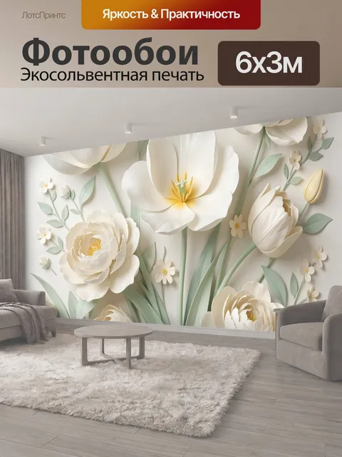600 × 300 см · Экосольвентная печать