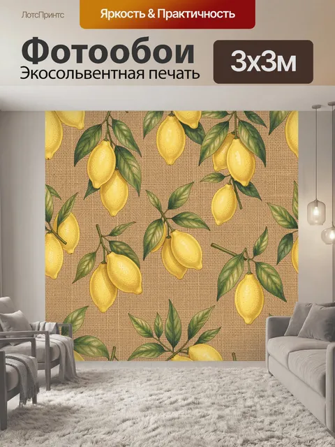 Фотообои Лимоны и зелёные листья. Повторяющийся ботанический паттерн с жёлтыми лимонами и зелёной листвой на бежевом т…