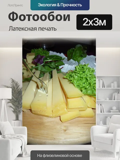 200 × 300 см · Латексная печать