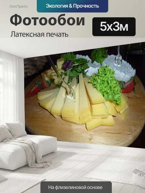 500 × 300 см · Латексная печать