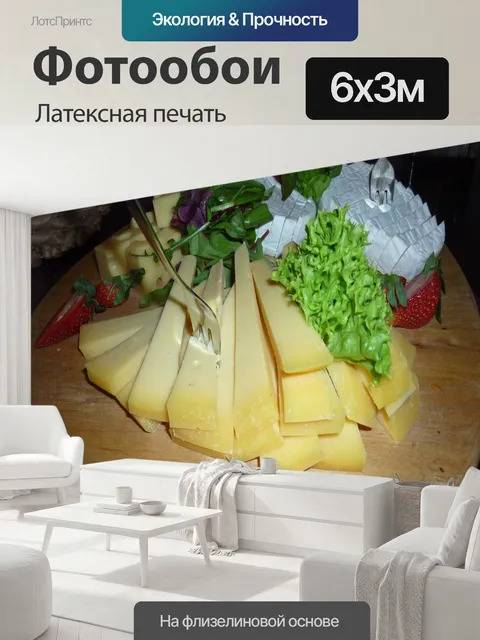 600 × 300 см · Латексная печать