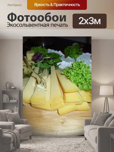 200 × 300 см · Экосольвентная печать