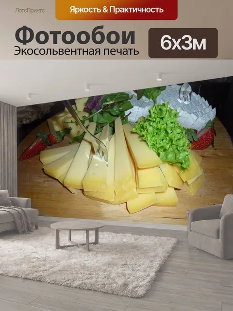 600 × 300 см · Экосольвентная печать