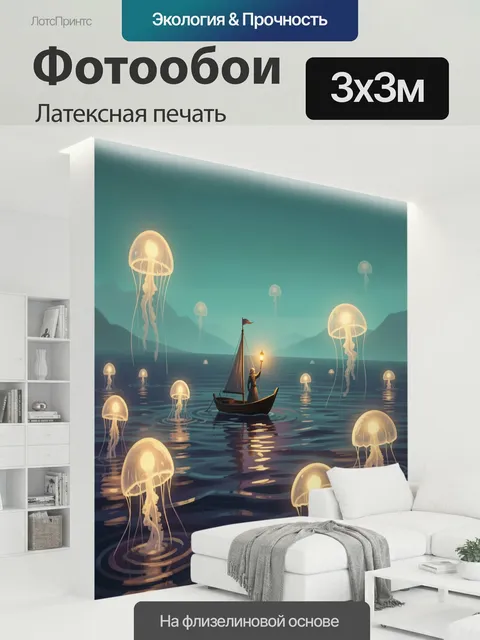 300 × 300 см · Латексная печать
