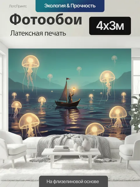 400 × 300 см · Латексная печать