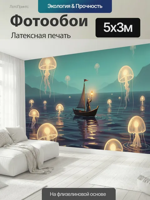 500 × 300 см · Латексная печать
