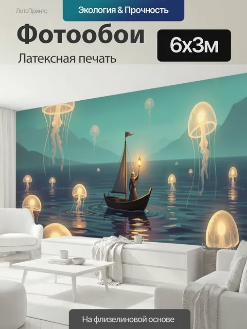 600 × 300 см · Латексная печать