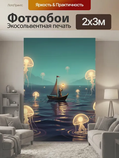 200 × 300 см · Экосольвентная печать