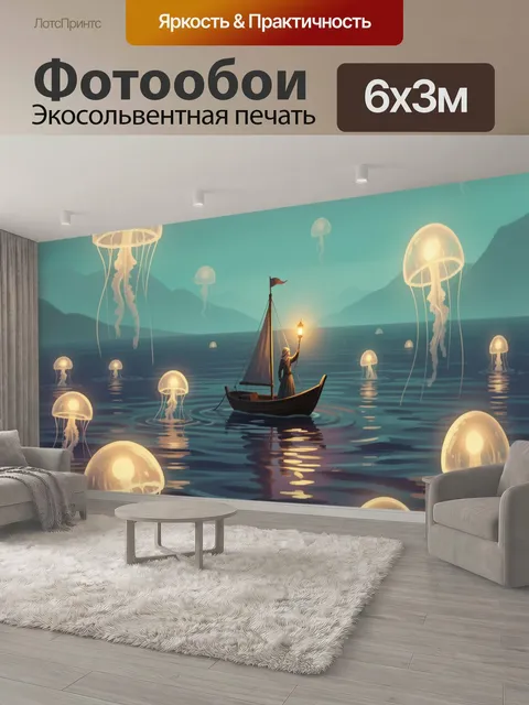 600 × 300 см · Экосольвентная печать