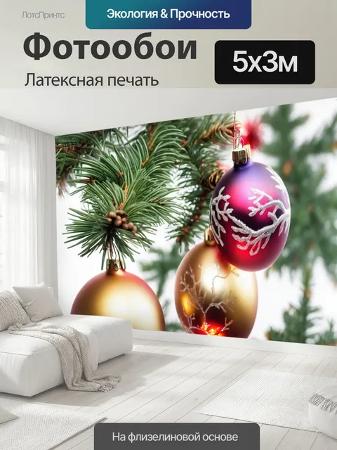 500 × 300 см · Латексная печать