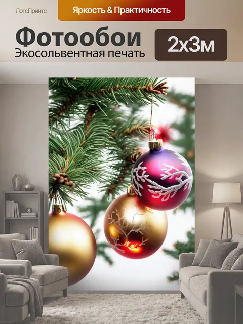 200 × 300 см · Экосольвентная печать