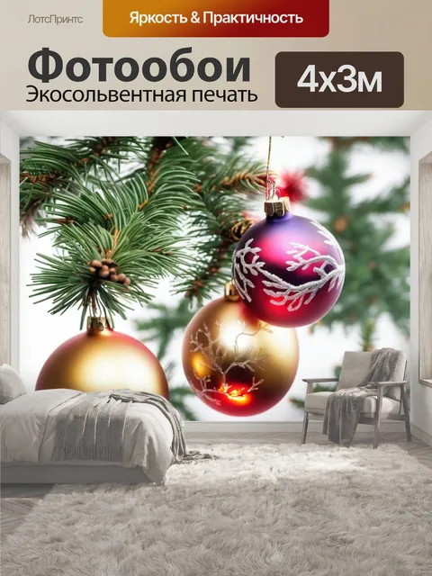 400 × 300 см · Экосольвентная печать