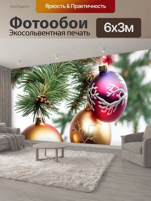 600 × 300 см · Экосольвентная печать