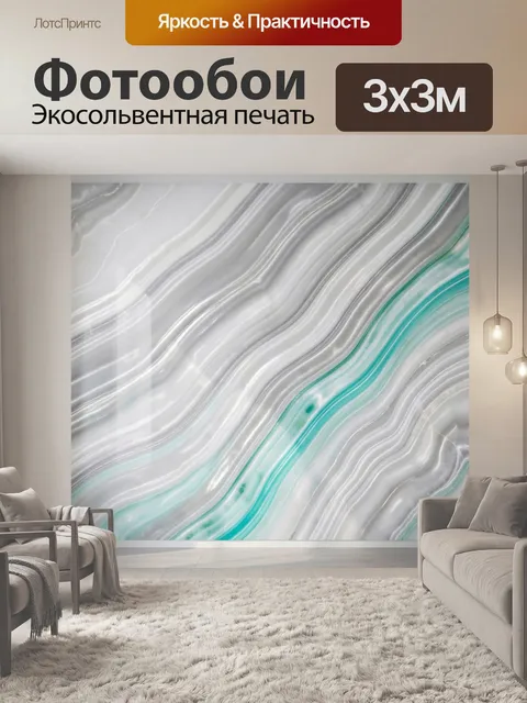 Фотообои Мраморные волны в бирюзовых тонах. Абстрактный природный узор с плавными слоистыми линиями, напоминающими сре…