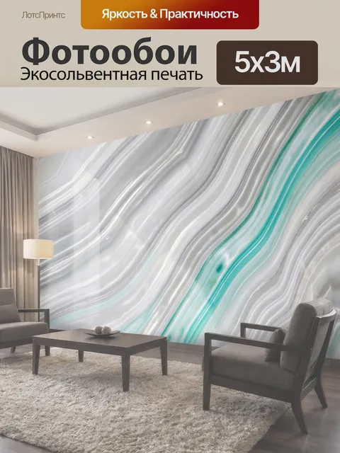 Фотообои Мраморные волны в бирюзовых тонах