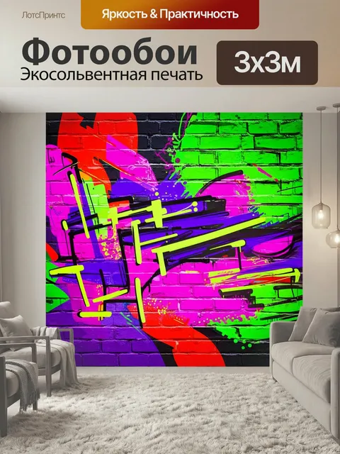 Фотообои Фон в стиле графити, яркие цветные спреи, абстрактные формы, динамичные линии, уличное искусство, города ночь…