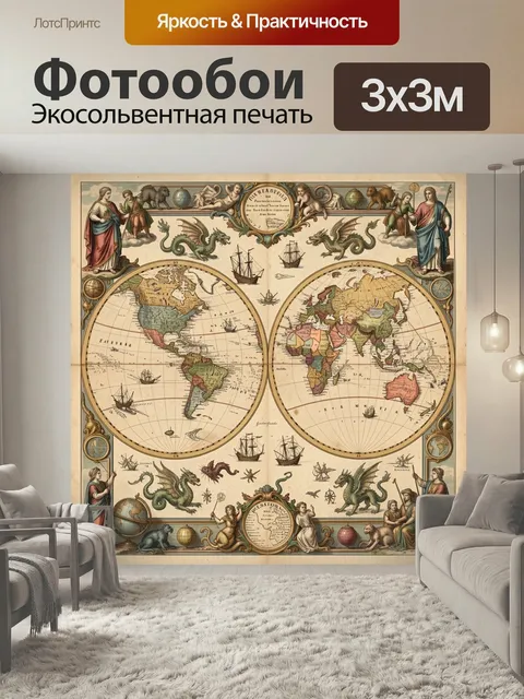 Фотообои Старинная карта мира с фигурами. Античная географическая композиция в винтажной палитре: два полушария, парус…