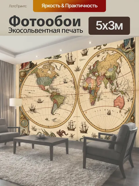 Фотообои Старинная карта мира с фигурами