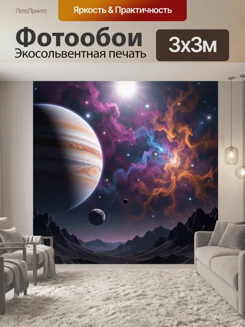 Фотообои Космический пейзаж с гигантской планетой