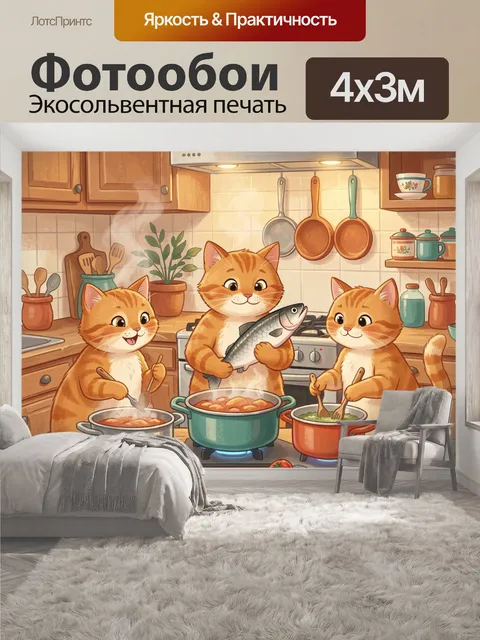 400 × 300 см · Экосольвентная печать