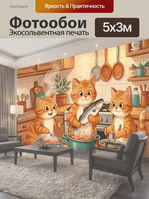 500 × 300 см · Экосольвентная печать
