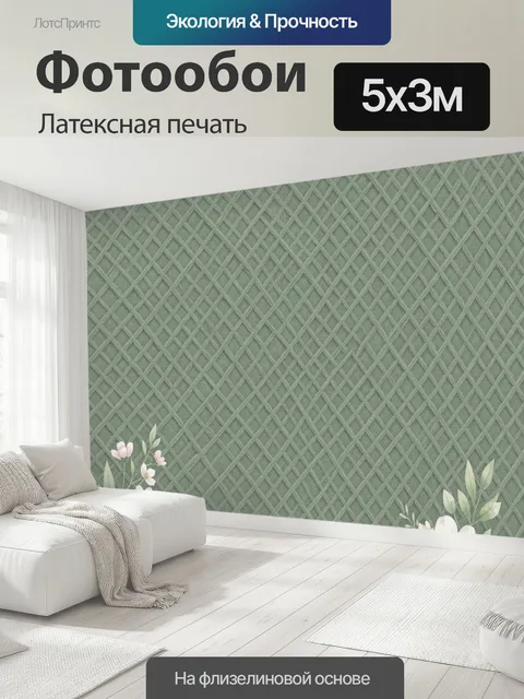 500 × 300 см · Латексная печать