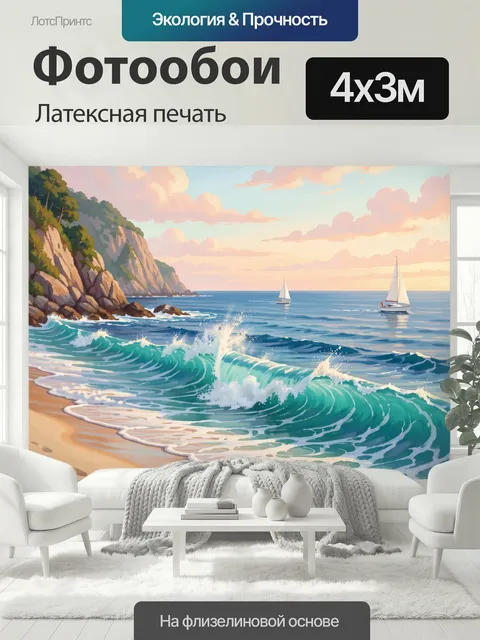 400 × 300 см · Латексная печать