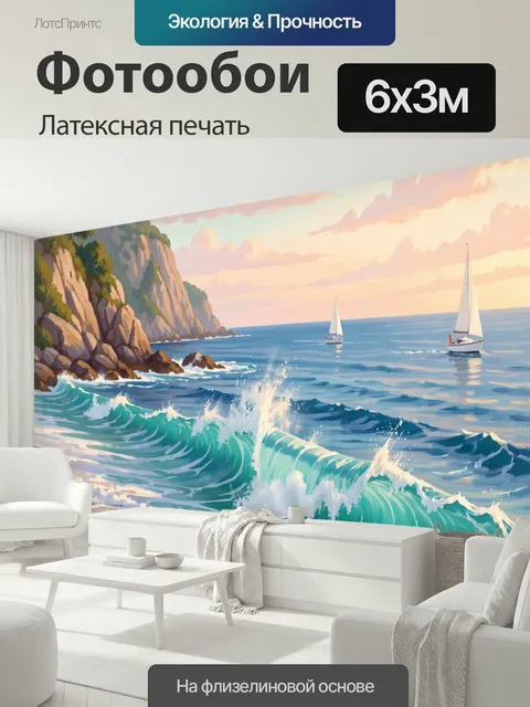 600 × 300 см · Латексная печать