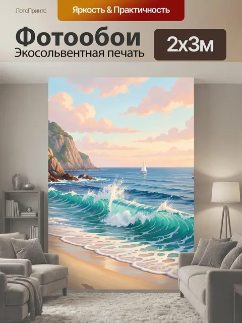 200 × 300 см · Экосольвентная печать