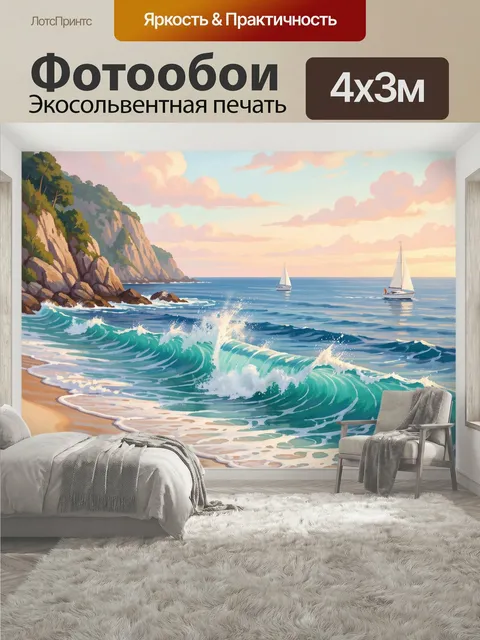 400 × 300 см · Экосольвентная печать