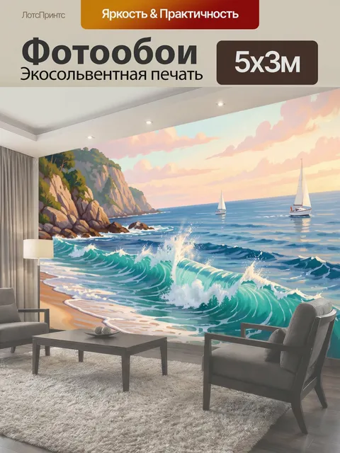 500 × 300 см · Экосольвентная печать
