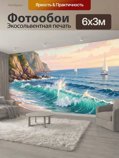 600 × 300 см · Экосольвентная печать
