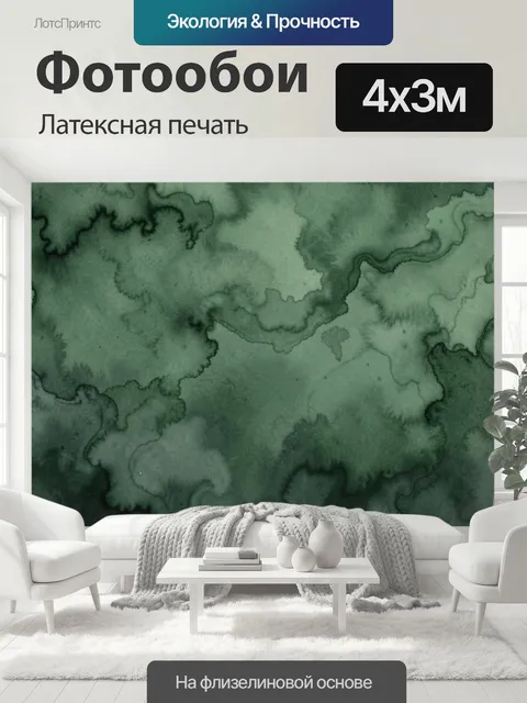 400 × 300 см · Латексная печать