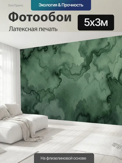 500 × 300 см · Латексная печать