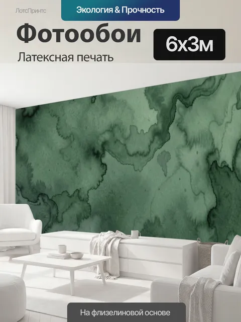600 × 300 см · Латексная печать