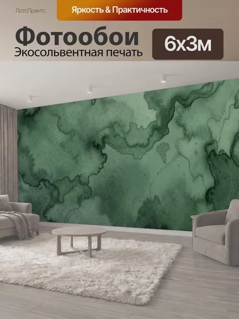 600 × 300 см · Экосольвентная печать