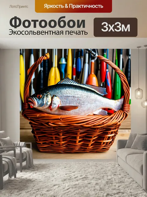 Фотообои Свежая рыба в корзине на фоне рыболовных принадлежностей, выполненное в технике реалистичного натюрморта