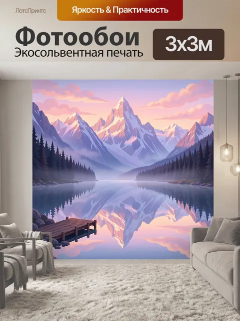 Фотообои Горные вершины у зеркального озера. Пастельный альпийский пейзаж с ледяными пиками, хвойным лесом, туманной г…