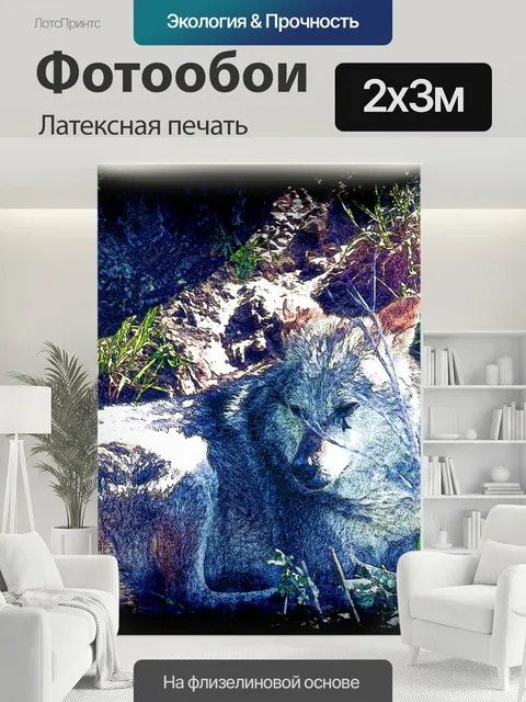 200 × 300 см · Латексная печать