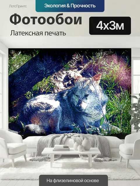 400 × 300 см · Латексная печать