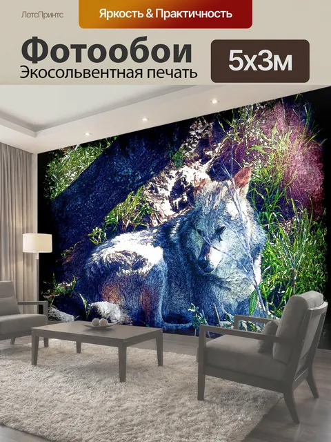 Фотообои Фантастический волк фиолетовое художественное фото волка