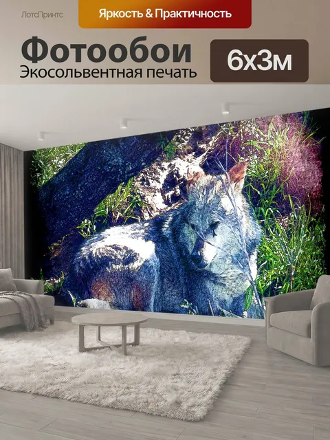 600 × 300 см · Экосольвентная печать