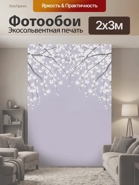 200 × 300 см · Экосольвентная печать